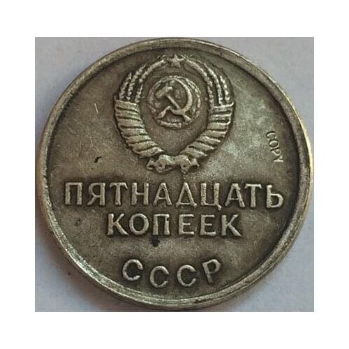 Russian COINS 15 kopek 1967 CCCP COPY