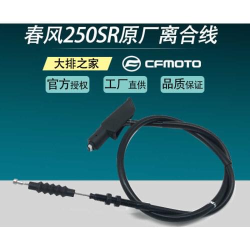 For Cfmoto Original Accessories 250sr Clutch Line Accelerator Line Motorcycle Clutch Cable
