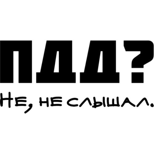 LLY-0196 Funny Car Sticker Sda Not Heard Modeling Decal PVC Auto Stickers for Cars Bumper Window Waterproof Exquisite Decals