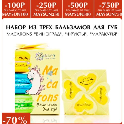 Бизорюк Lip Balms