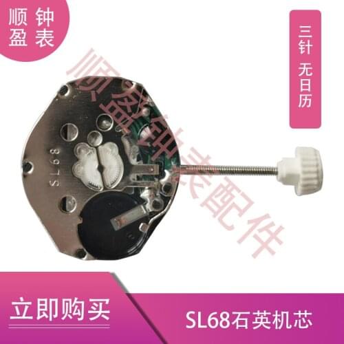 New original movement Watch movement accessories SL68 movement Watch watch accessories 3-pin movement