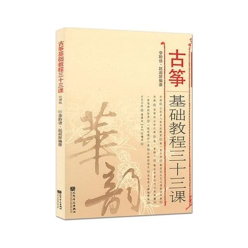 33 lessons of Guzheng basic course / Basic Music textbook for guzheng beginners