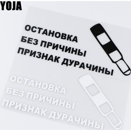 YOJA 21.4X10CM Stop Without A Reason Sign Of A Fool Vinyl Car Sticker Decal ZT2-0073