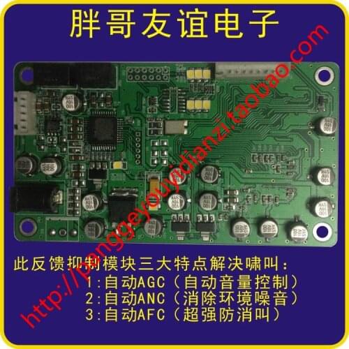 Feedback Suppressor Module Super Anti-howling, Smart AFC, Smart ANC, Smart AGC