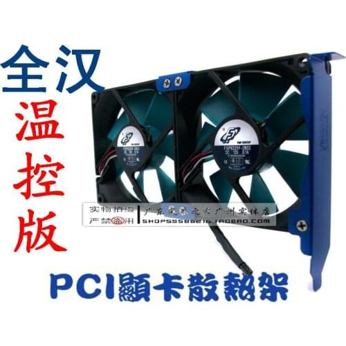 For Pci graphics card cooling rack double ball mute intelligent temperature control fan fairy