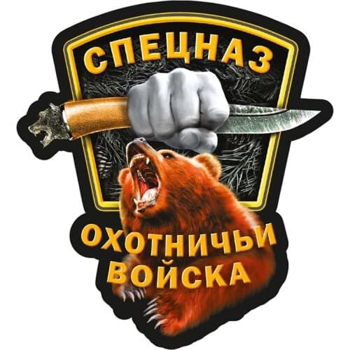 B01068 Self-adhesive Decal Спецназ Охотничьих войск Car Sticker Waterproof Auto Decors on Bumper Rear Window