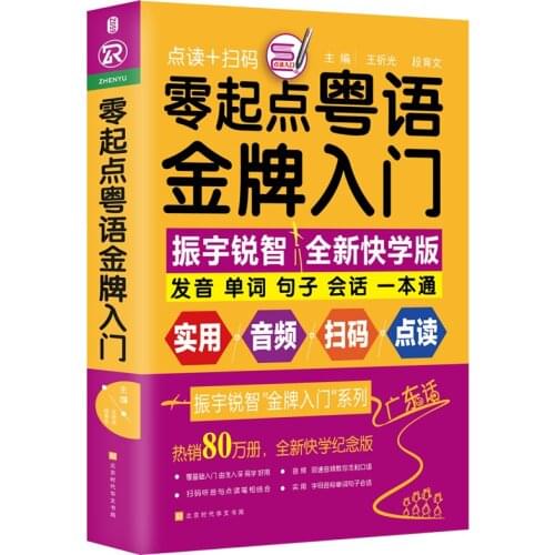Beginner Cantonese learning introduction Authentic Cantonese emergency oral self-study basic introduction textbook For Adult