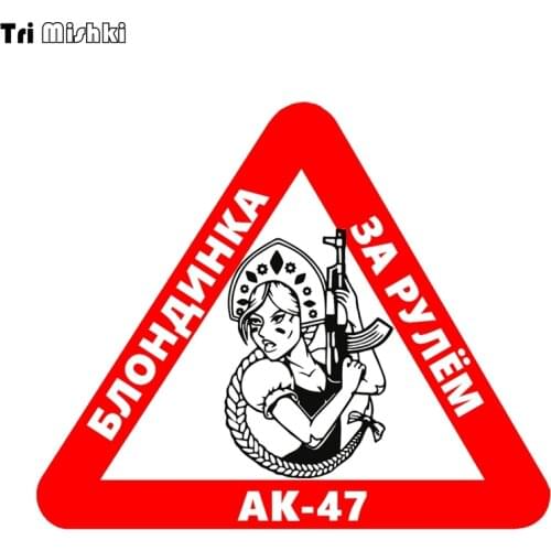 Tri Mishki WCS588 14x17cm Female driver blonde driving AK 47 funny car stickers auto automobile decals