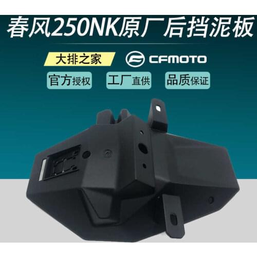 For Cfmoto Original Accessories 250nk Motorcycle Rear Fender Locomotive Water Retaining Tile End