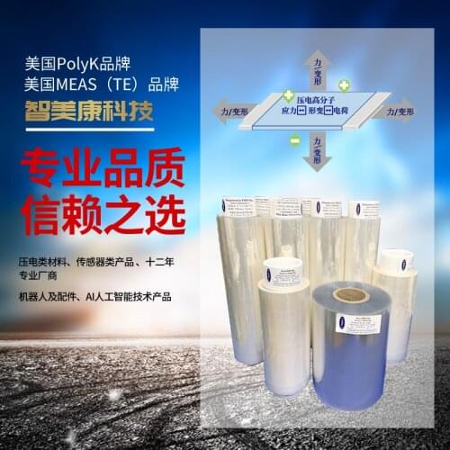 Transparent PVDF piezoelectric film sample/US MEAS/ POLYK/unplated electrode piezoelectric film