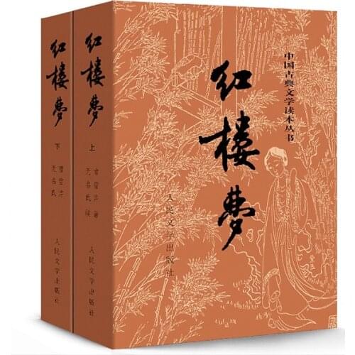 2Books/Set A Dream in Red Mansions Classical Novels of Chinese Literature by Cao Xueqin Chinese Edition