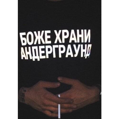 Reflective Unisex T-Shirt With Russian Inscriptions БОЖЕ ХРАНИ АНДЕРГРАУНД Summer 100% Cotton Shirt