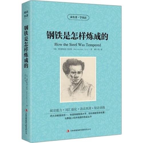 The How The Steel Was Tempered World Famous Fiction Novelrs Bilingual Chinese and English Novel Book