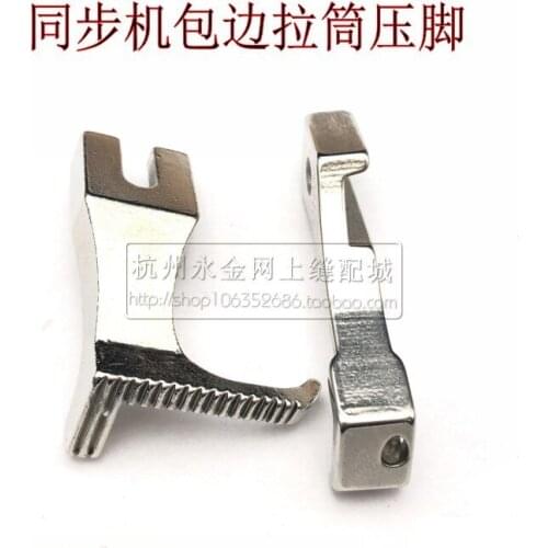 Synchronous car hemming tube pull tube special presser foot industrial sewing machine accessories