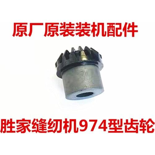 Original SINGER sewing machine vertical shaft umbrella gear 974/968/988/1288/245/type universal