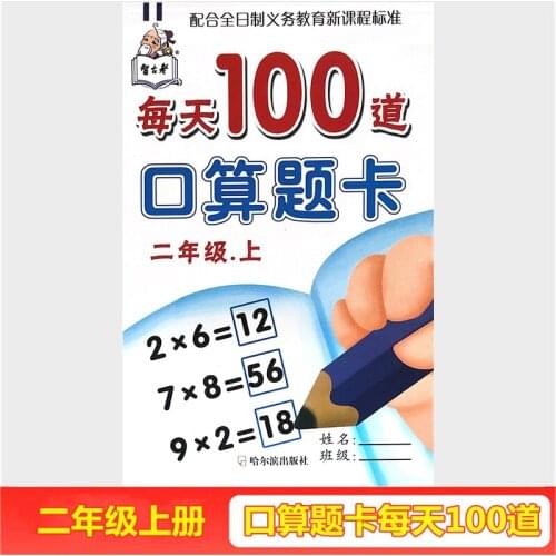 2 Book/set Chinese Math Grade 2 hildren Multiplication and division Copybook Learning Math Exercise Copybook