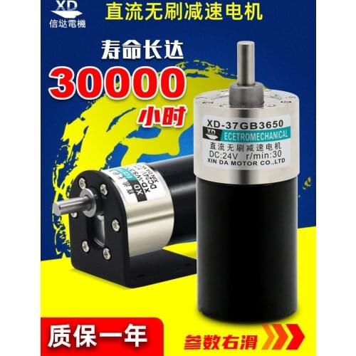 12V small motor 24V DC brushless deceleration motor 37 brushless motor forward and reverse micro slow motor