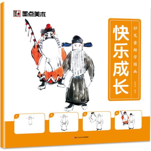 Learning Chinese Painting with Childlike Innocence Grow Happily Chinese Traditional Drawing Books for Children Modian