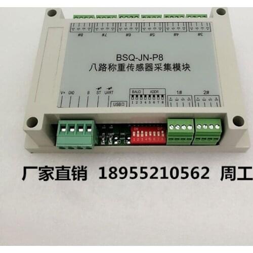 Four-way six-way eight-way multi-way weighing and pulling pressure- sensor digital acquisition module RS485/RS232