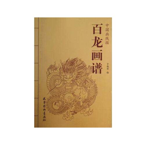 94 pages China 100 Crane Dragon Xianmiao Baimiao Line Drawing Painting Art Book