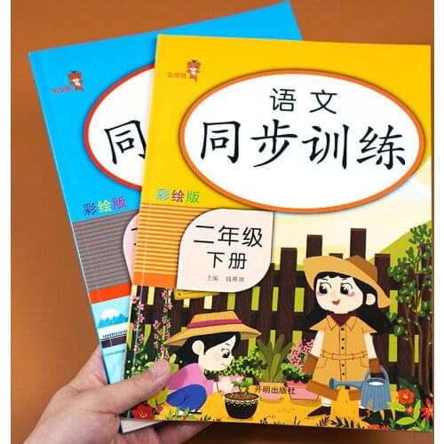 Peoples Education Version Second Grade Primary School Chinese and Mathematics Synchronous Training Workbook For Student