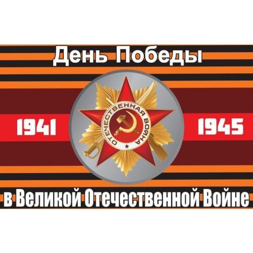 Yehoy USSR Russia 1941-1945 Victory Day May 9 Flag