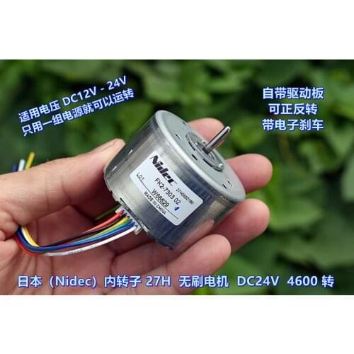 Nidec) DC12V-24V inner rotor brushless DC motor with drive
