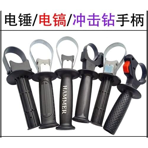26 electric hammer front handle sub-handle electric pick electric drill impact drill angle grinder auxiliary handle electric too