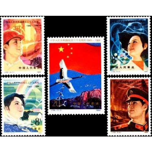 5 pcs Set J105 35 Years of PR China 1984 stamp postage collection