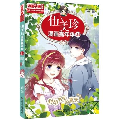 Manga Book Comic Book-Wu Meizhen Comic Carnival: 24 Sealing Boys' Summer Comic Painting Cartton Book