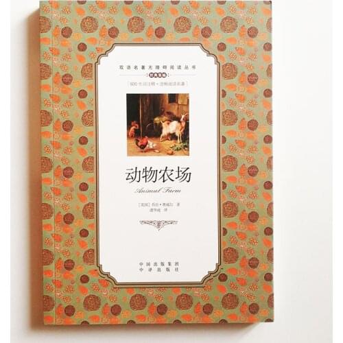 Animal Farm Bilingual Reading Book for Middle School Students English and Chinese