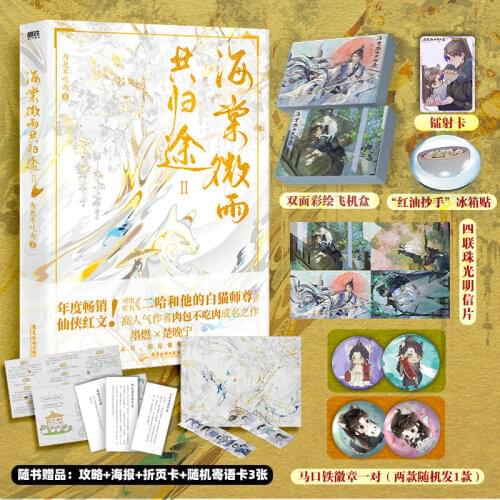 2Books Official Husky And His White Cat Shi Zun Original Novel Hai Tang Wei Yu Gong Gui Tu Chu Wanning Mo Ran Box Gift Er Ha 2ha
