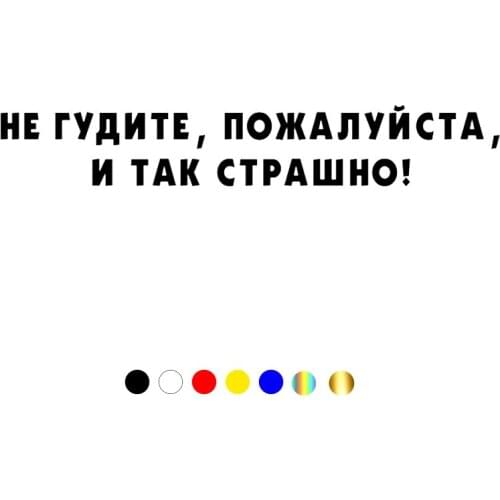 CS-089#10.5*60cm Do not hum, please, and so scary! funny car sticker and decal silver/black vinyl auto car stickers