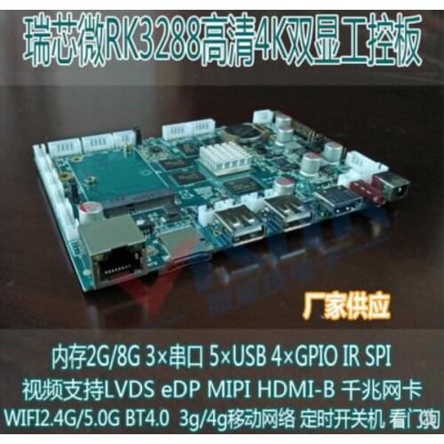 For RK3288 Android development board advertising machine core industrial control motherboard solution manufacturers supply
