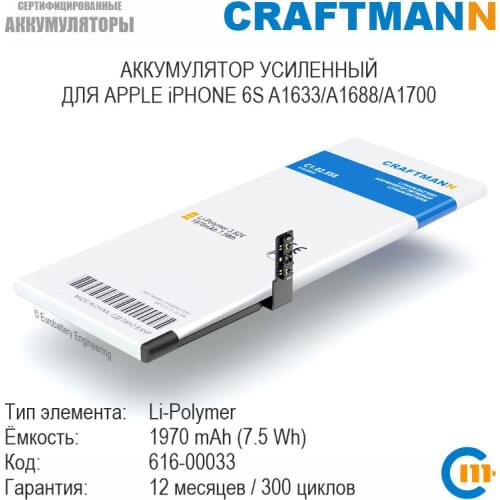CRAFTMANN IPhone 6s