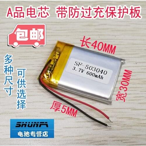 Plug in sound box built-in audio 3.7V polymer lithium battery 503040 recorder MP3 packet Rechargeable Li-ion Cell
