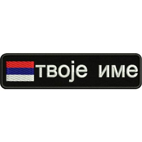 Serbian flag Serbia 10X2.5cm Embroidery Custom Name Text Patch Stripes badge Iron On Or Velcro Backing Patches For Clothes