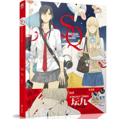 New Hot SQ Begin W/Your Name Comic painting book by Tanjiu( Chinese edition)