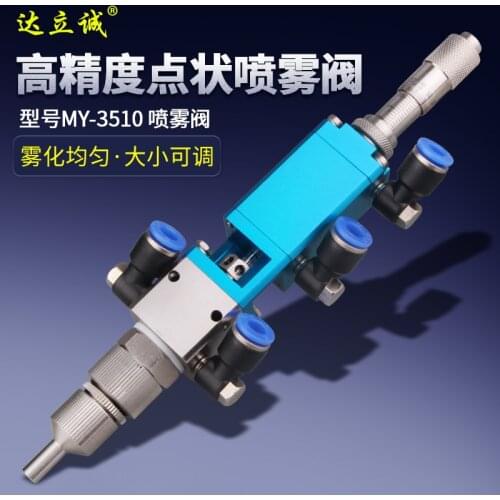 MY-3510 Atomized Dispensing Valve Liquid Point Spray Valve Precision Dispensing Valve Pneumatic Spray Paint Spray Oil