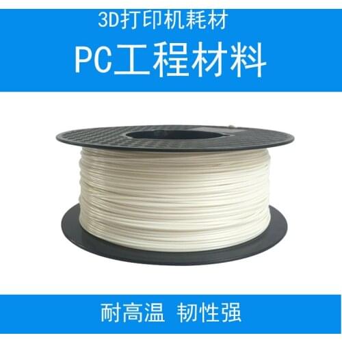 2.85mm PC 3D Printer Filament Dimensional Accuracy+/-0.02mm 1KG / 0.1KG 3D Printing Material for RepRap