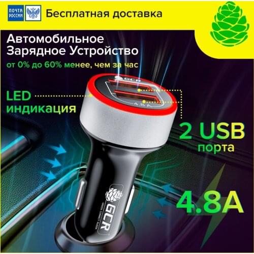Зарядные устройства GCR China At AliExpress