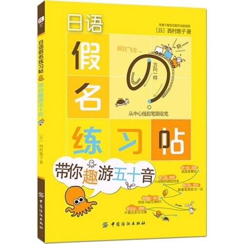 Writing Practice Books Kindergarten Japanese Word Book Children Beginners Japanese Exercise Book Kana Libros Livros Kitaplar
