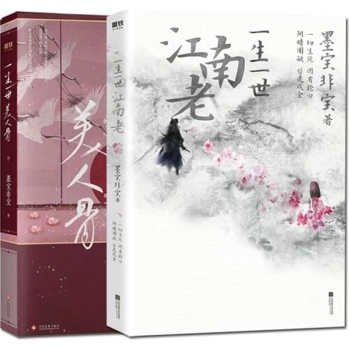 2 Books Ancient Chinese Romance Novels Mo Bao Fei Bao Zhou Sheng Ru Gu Vows of Eternal Love Bone of the Beauty Jiang Nan Lao