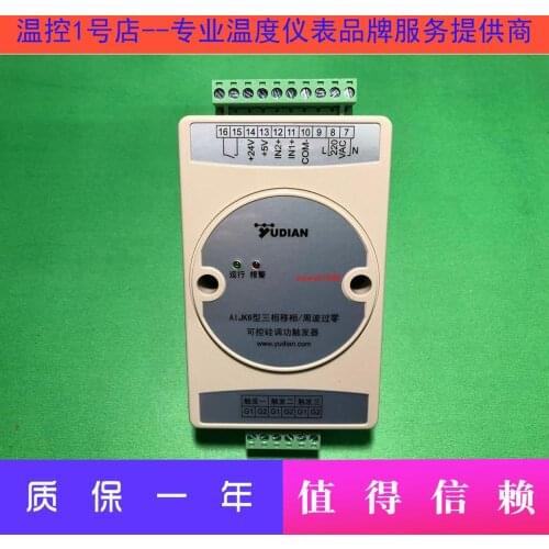 Yudian Instrument AIJK6 three-phase phase shifting / cycle zero-crossing thyristor power trigger AIJK3 AIJK6J AIJK3J AIJK1J