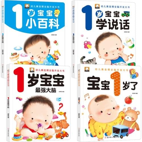 New 4 pcs/set I'm 1 year old Baby Learns to Speak Childrens Bedtime Story Picture Book Intellectual development