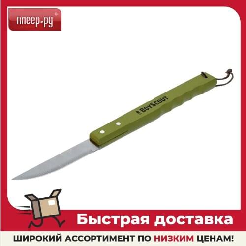 BoyScouT Kitchen Goods