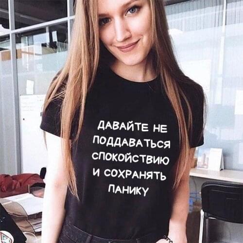 Lets Not Give In To Calm Russian Inscription Printed Women T-shirt Summer Fashion Harajuku Short Sleeve Tee O-neck Vintage Top
