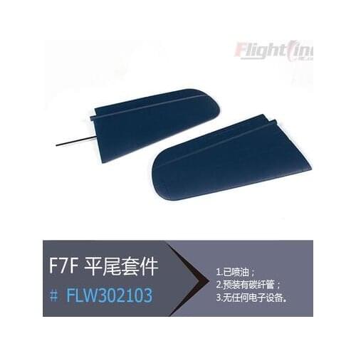 Horizontal tail wing for Freewing Flight Line F7F-3 tigercat rc plane