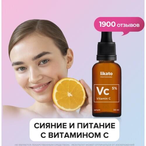 Likato professional Serums With Vitamin C For The Face