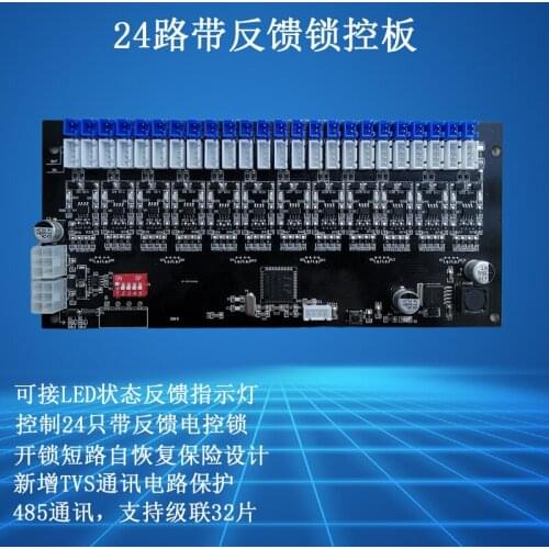 485 Lock Control Board Unmanned Vending Machine Main Board Grid Cabinet and Dining Cabinet 24-channel Lock Control Board